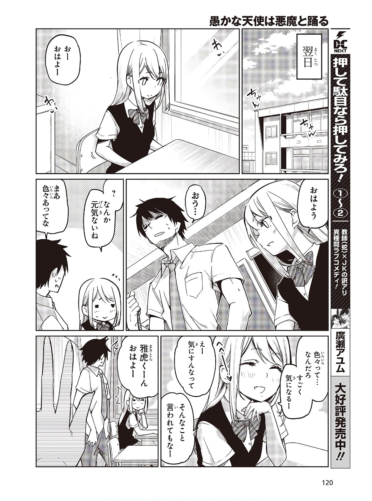 OROKA NA TENSHI WA AKUMA TO ODORU - raw - Chapter 48 - https://jpdd.ccdd.to/JPDD/orokanatenshiwaakumatoodoru/142352/oqpfmz2pc4z.jpg