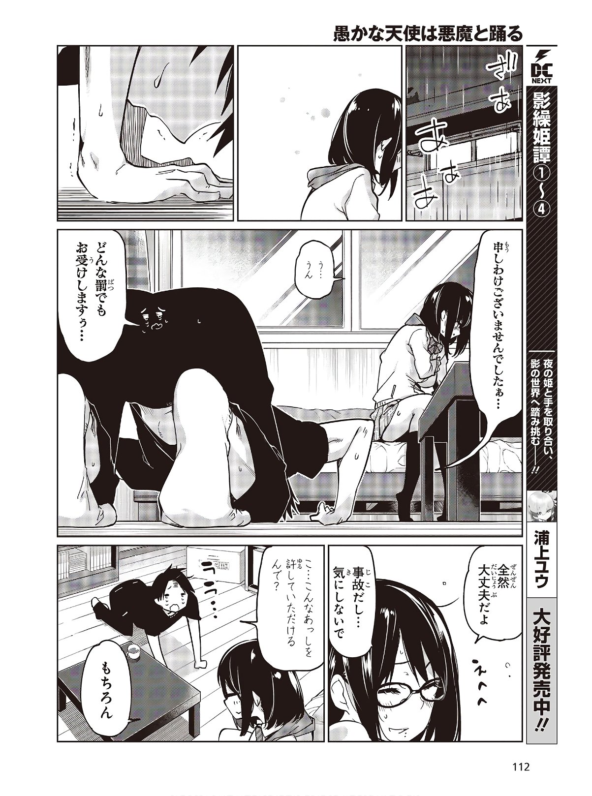 OROKA NA TENSHI WA AKUMA TO ODORU - raw - Chapter 48 - https://jpdd.ccdd.to/JPDD/orokanatenshiwaakumatoodoru/142352/raiwfrwzf5i.jpg