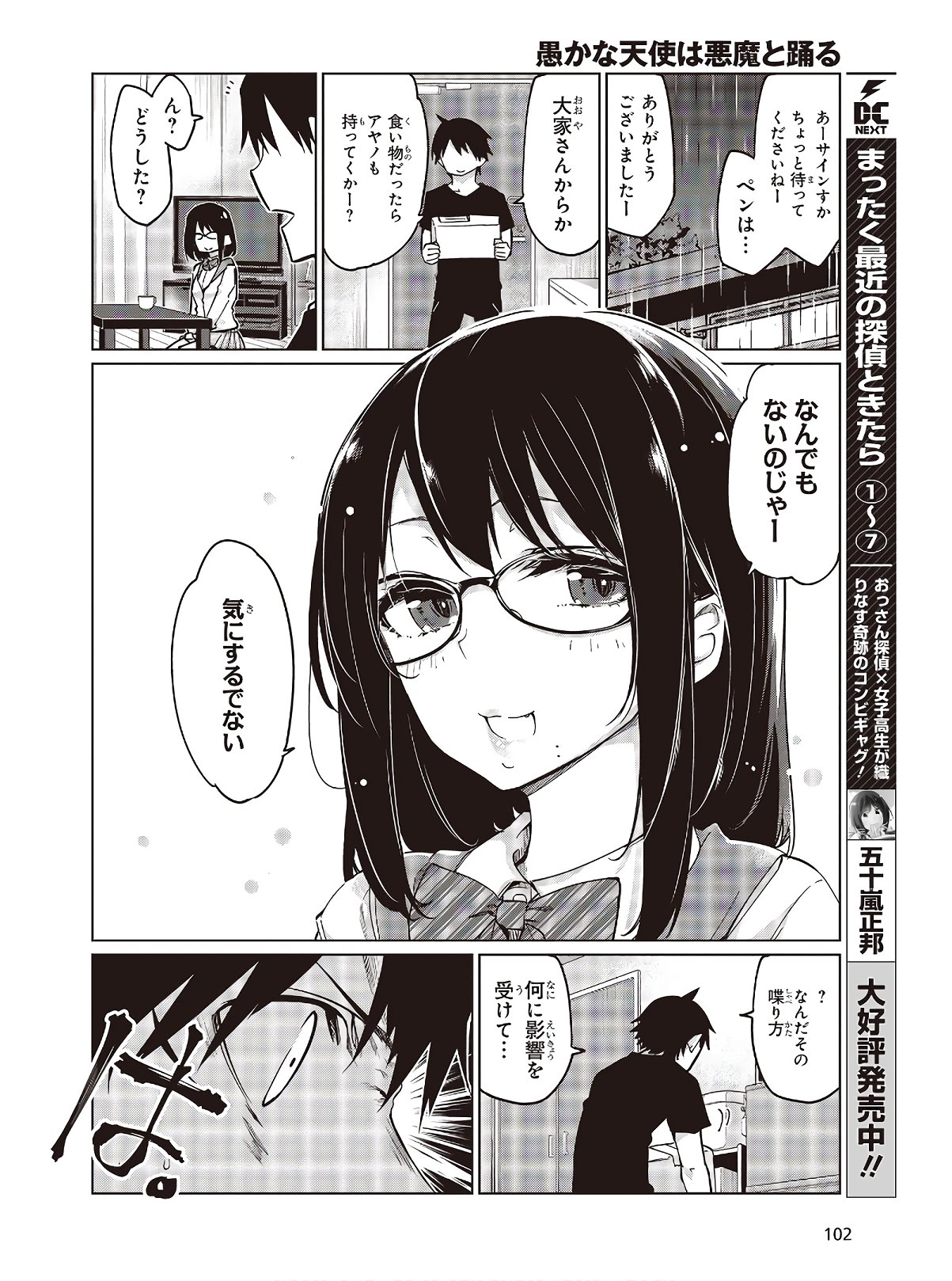 OROKA NA TENSHI WA AKUMA TO ODORU - raw - Chapter 48 - https://jpdd.ccdd.to/JPDD/orokanatenshiwaakumatoodoru/142352/xwqkmkkduz4.jpg