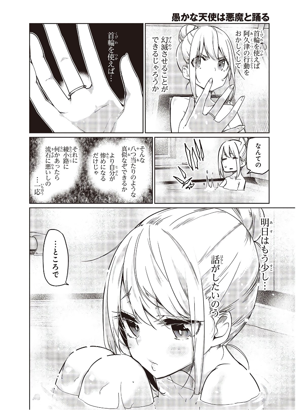 OROKA NA TENSHI WA AKUMA TO ODORU - raw - Chapter 48 - https://jpdd.ccdd.to/JPDD/orokanatenshiwaakumatoodoru/142352/ytp4q14slfr.jpg