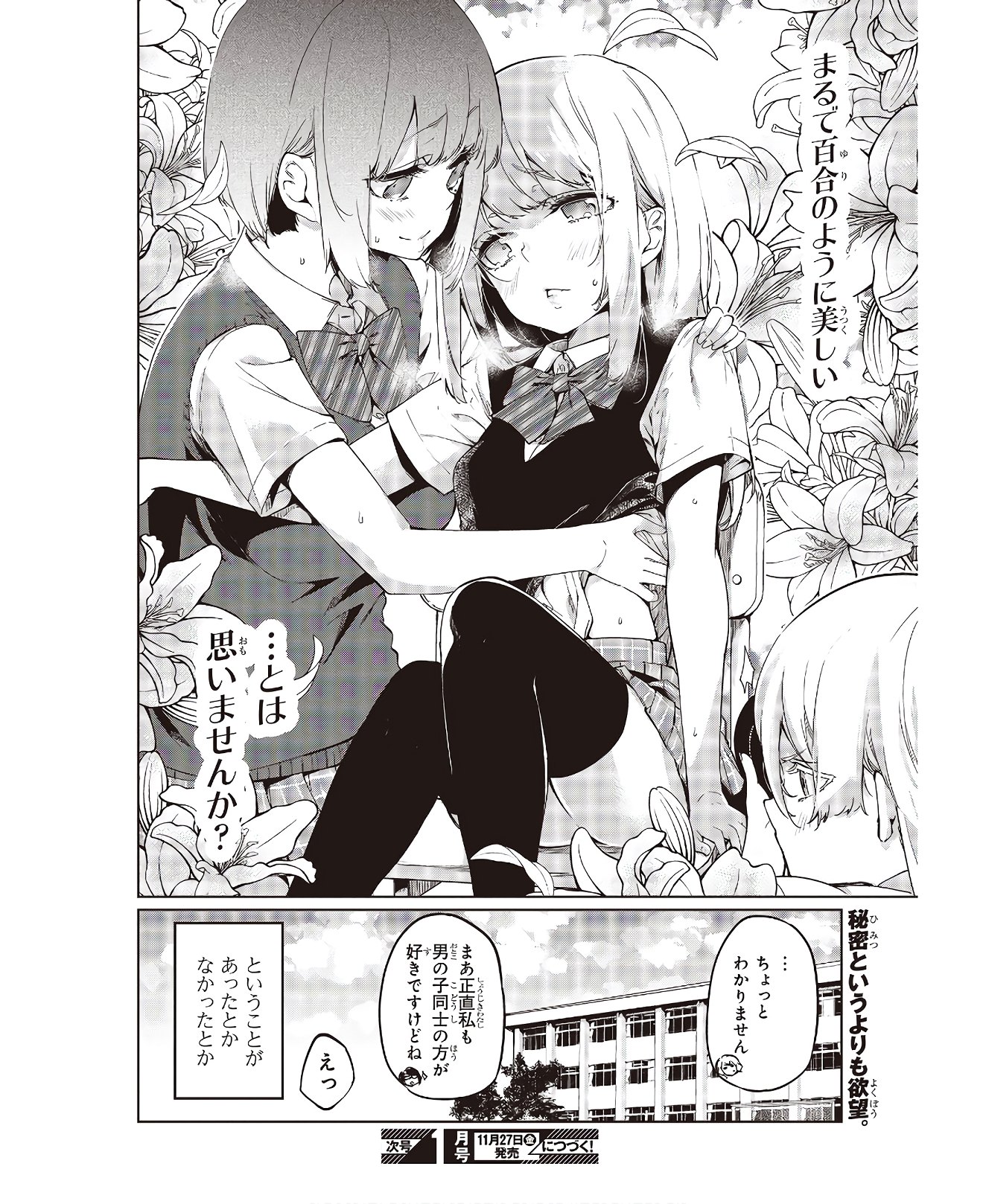 OROKA NA TENSHI WA AKUMA TO ODORU - raw - Chapter 48.5 - https://jpdd.ccdd.to/JPDD/orokanatenshiwaakumatoodoru/145204/0txh0agqlel.jpg