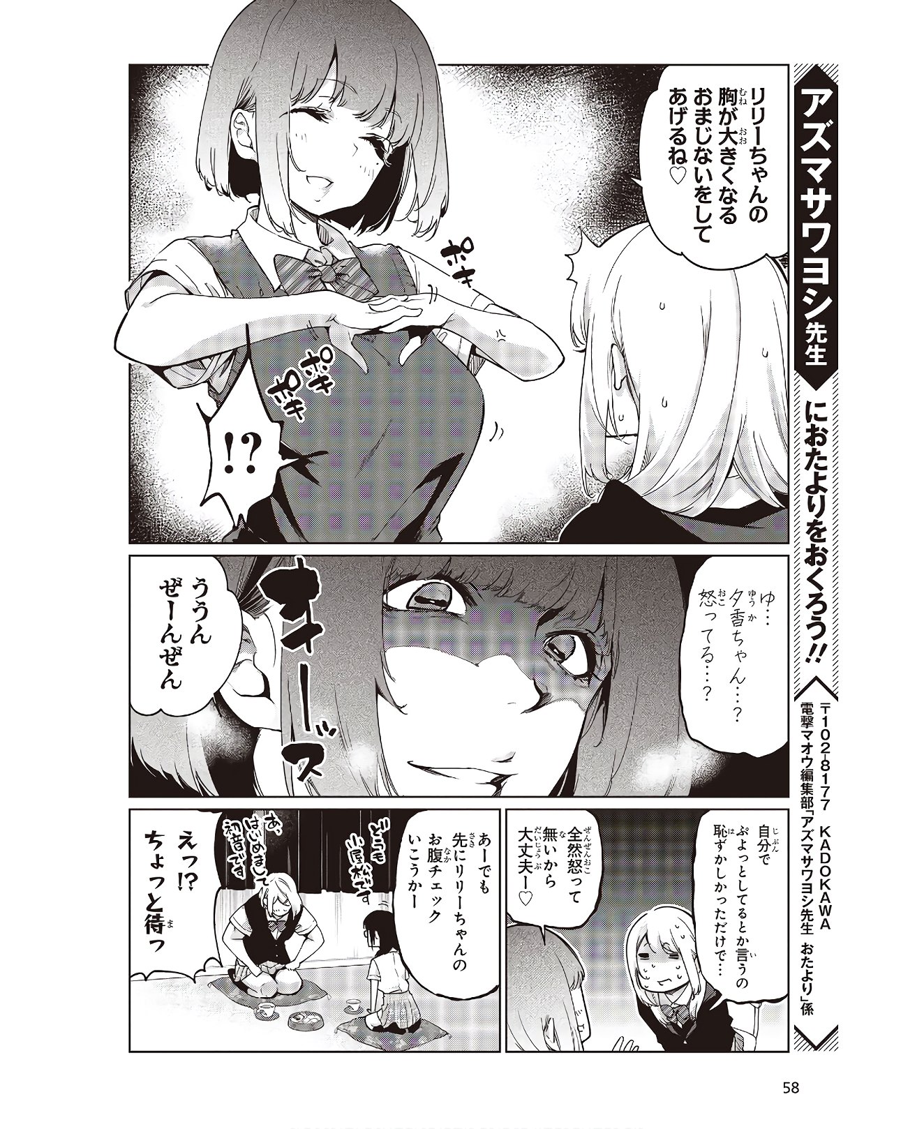 OROKA NA TENSHI WA AKUMA TO ODORU - raw - Chapter 48.5 - https://jpdd.ccdd.to/JPDD/orokanatenshiwaakumatoodoru/145204/3lkw14ce2kh.jpg