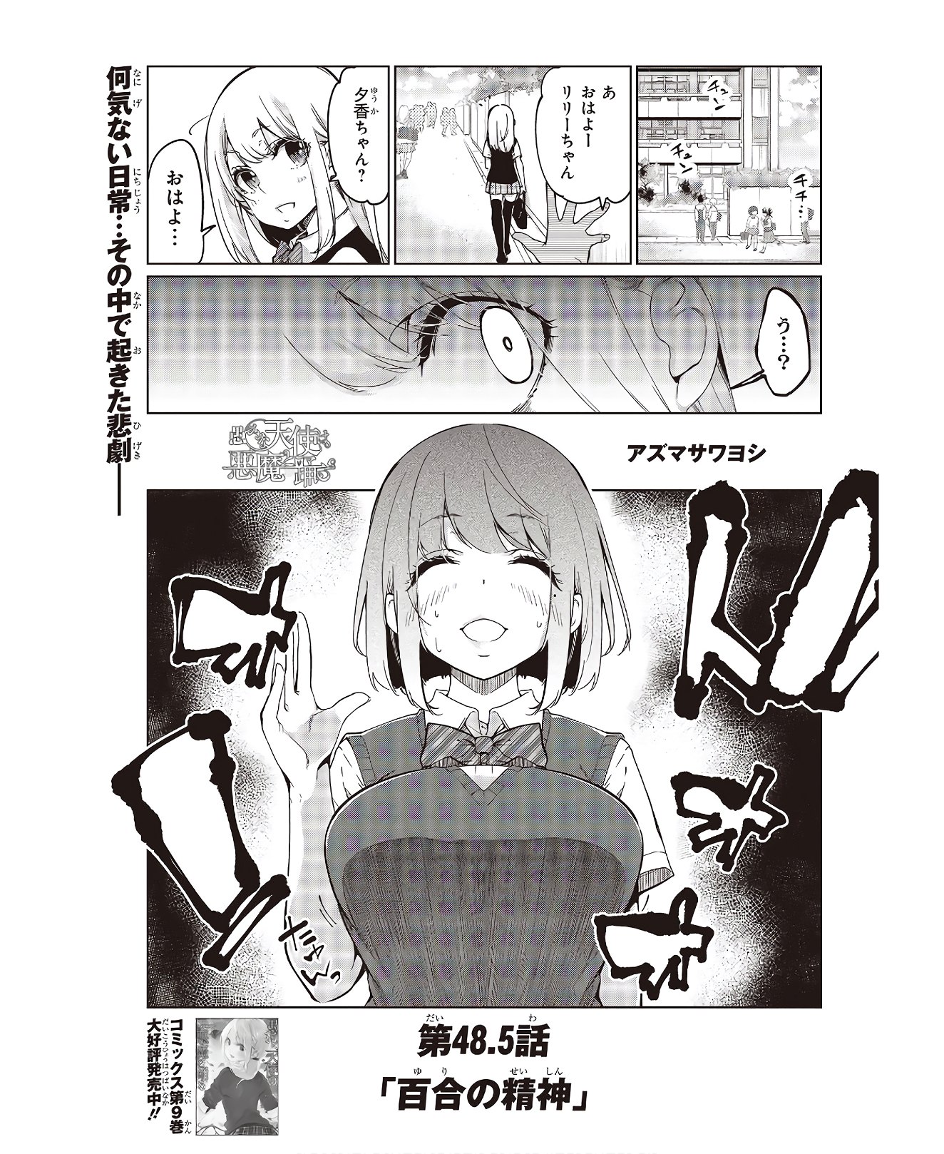 OROKA NA TENSHI WA AKUMA TO ODORU - raw - Chapter 48.5 - https://jpdd.ccdd.to/JPDD/orokanatenshiwaakumatoodoru/145204/c4x5cxhsr2k.jpg