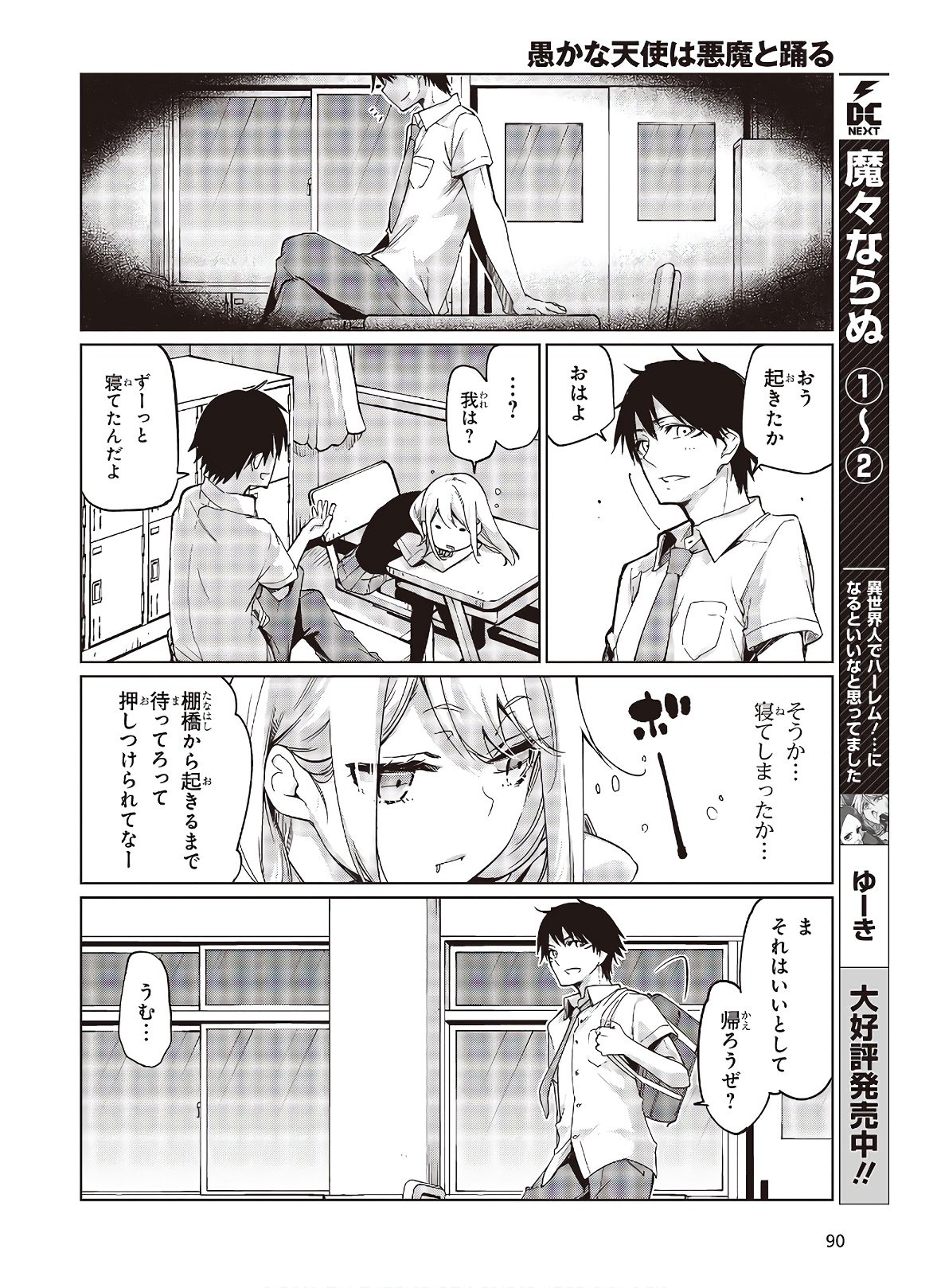 OROKA NA TENSHI WA AKUMA TO ODORU - raw - Chapter 49 - https://jpdd.ccdd.to/JPDD/orokanatenshiwaakumatoodoru/150507/3ef4apuvvwi.jpg
