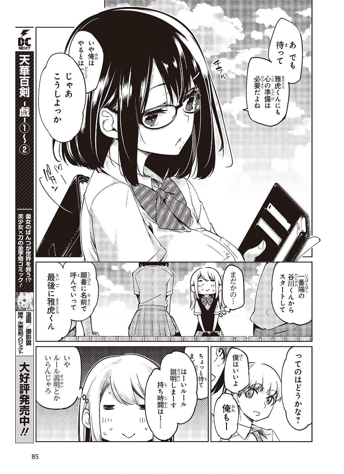 OROKA NA TENSHI WA AKUMA TO ODORU - raw - Chapter 49 - https://jpdd.ccdd.to/JPDD/orokanatenshiwaakumatoodoru/150507/4ebwscftm2r.jpg