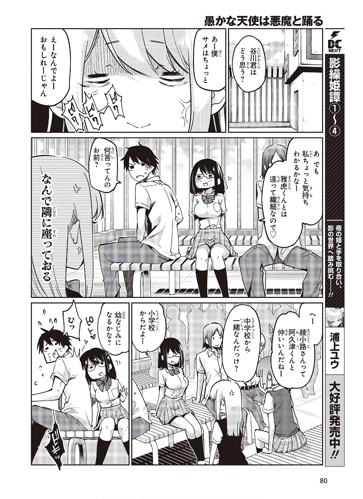 OROKA NA TENSHI WA AKUMA TO ODORU - raw - Chapter 49 - https://jpdd.ccdd.to/JPDD/orokanatenshiwaakumatoodoru/150507/da5th4y5yxb.jpg