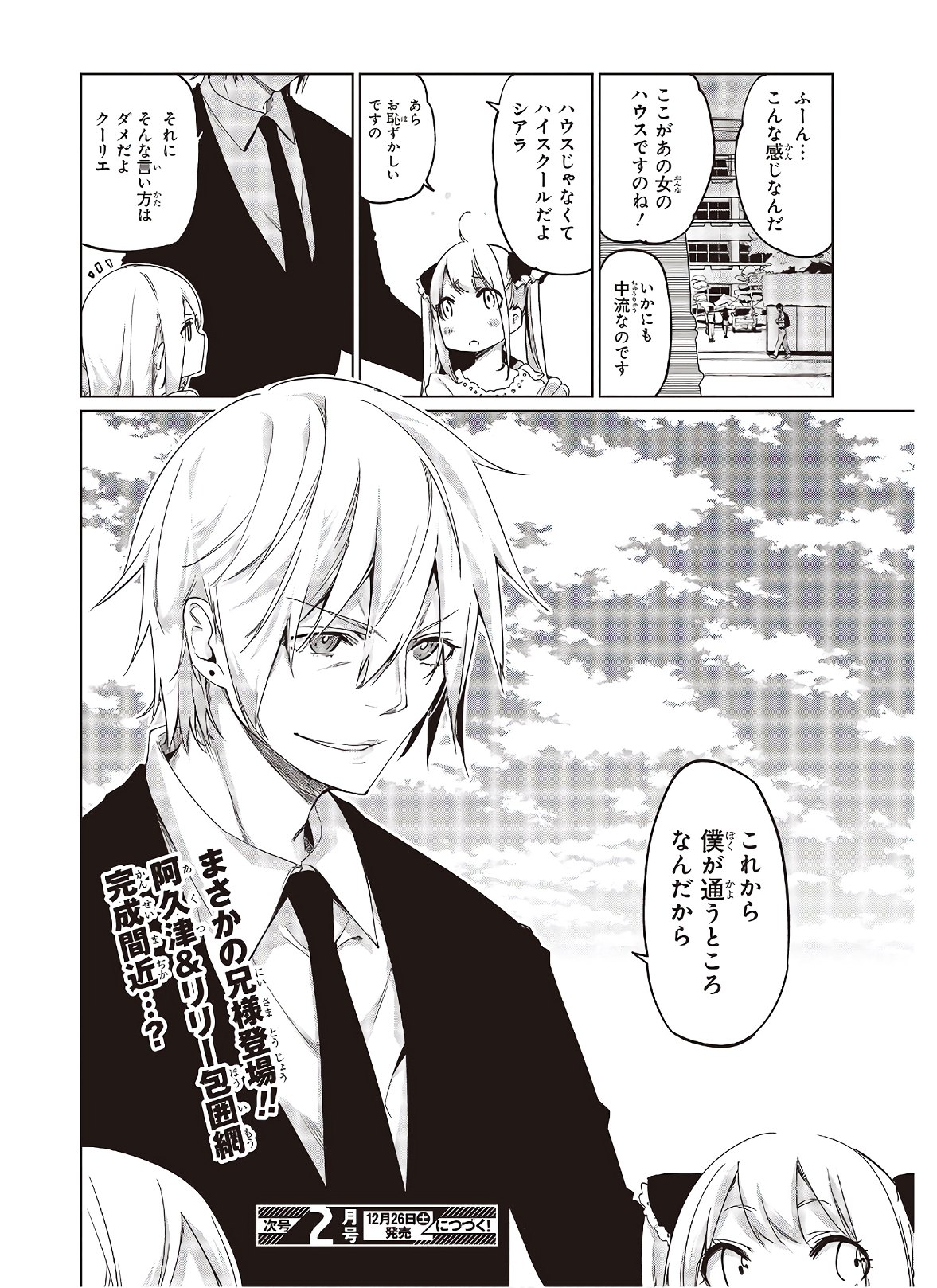 OROKA NA TENSHI WA AKUMA TO ODORU - raw - Chapter 49 - https://jpdd.ccdd.to/JPDD/orokanatenshiwaakumatoodoru/150507/dedkkzzyxsg.jpg