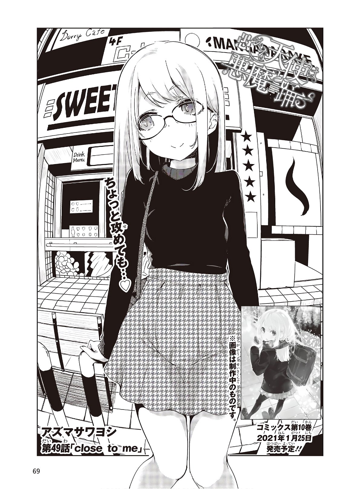 OROKA NA TENSHI WA AKUMA TO ODORU - raw - Chapter 49 - https://jpdd.ccdd.to/JPDD/orokanatenshiwaakumatoodoru/150507/dvdgeiy1jib.jpg