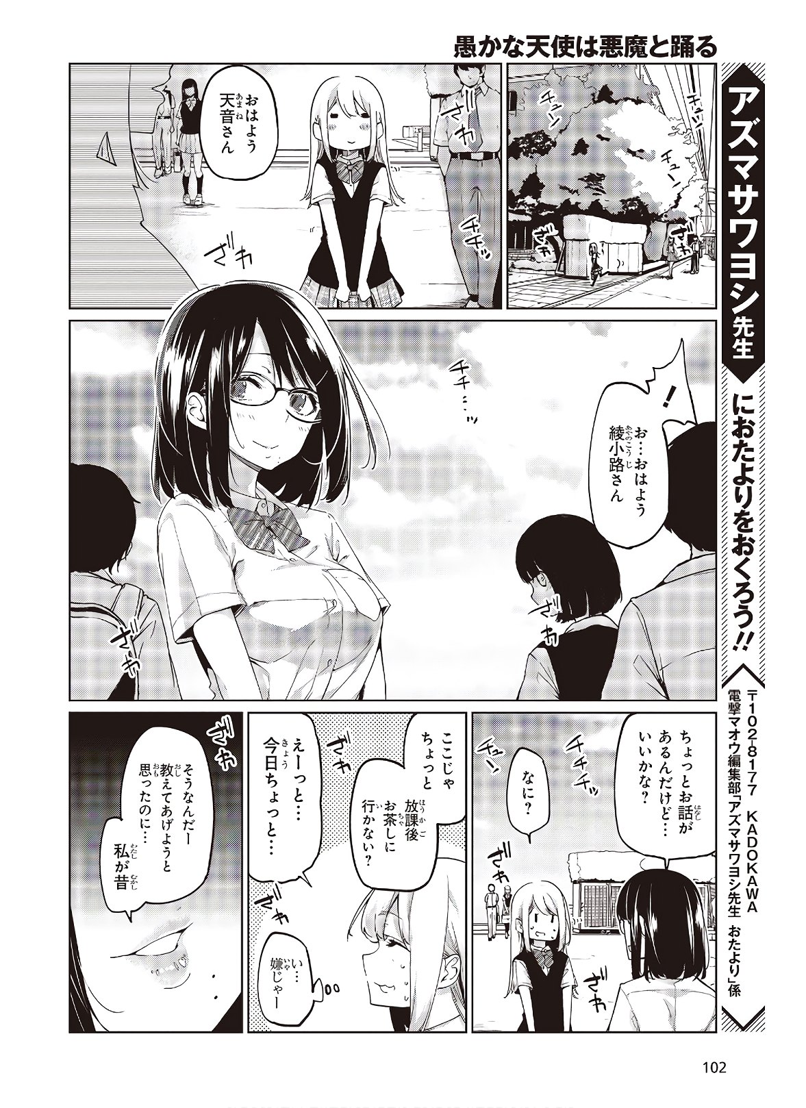 OROKA NA TENSHI WA AKUMA TO ODORU - raw - Chapter 49 - https://jpdd.ccdd.to/JPDD/orokanatenshiwaakumatoodoru/150507/gt1qd1l3eqk.jpg