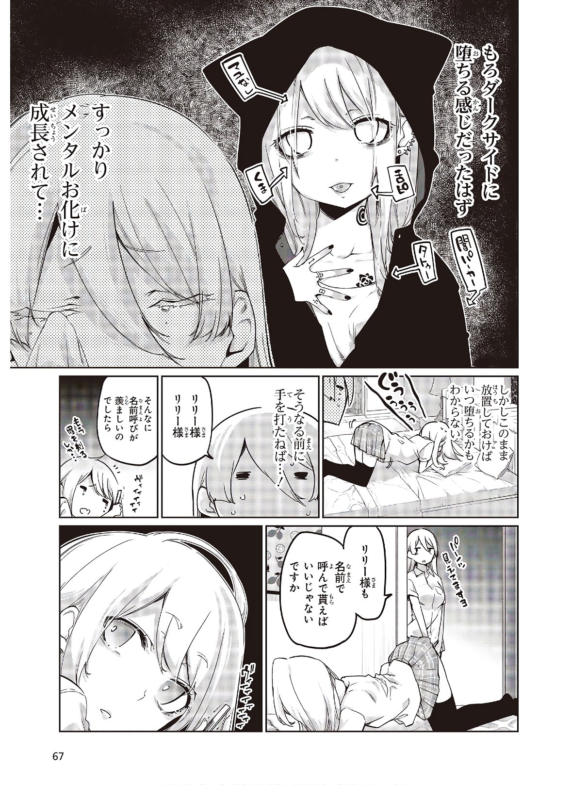 OROKA NA TENSHI WA AKUMA TO ODORU - raw - Chapter 49 - https://jpdd.ccdd.to/JPDD/orokanatenshiwaakumatoodoru/150507/mj1q2hfs5pp.jpg