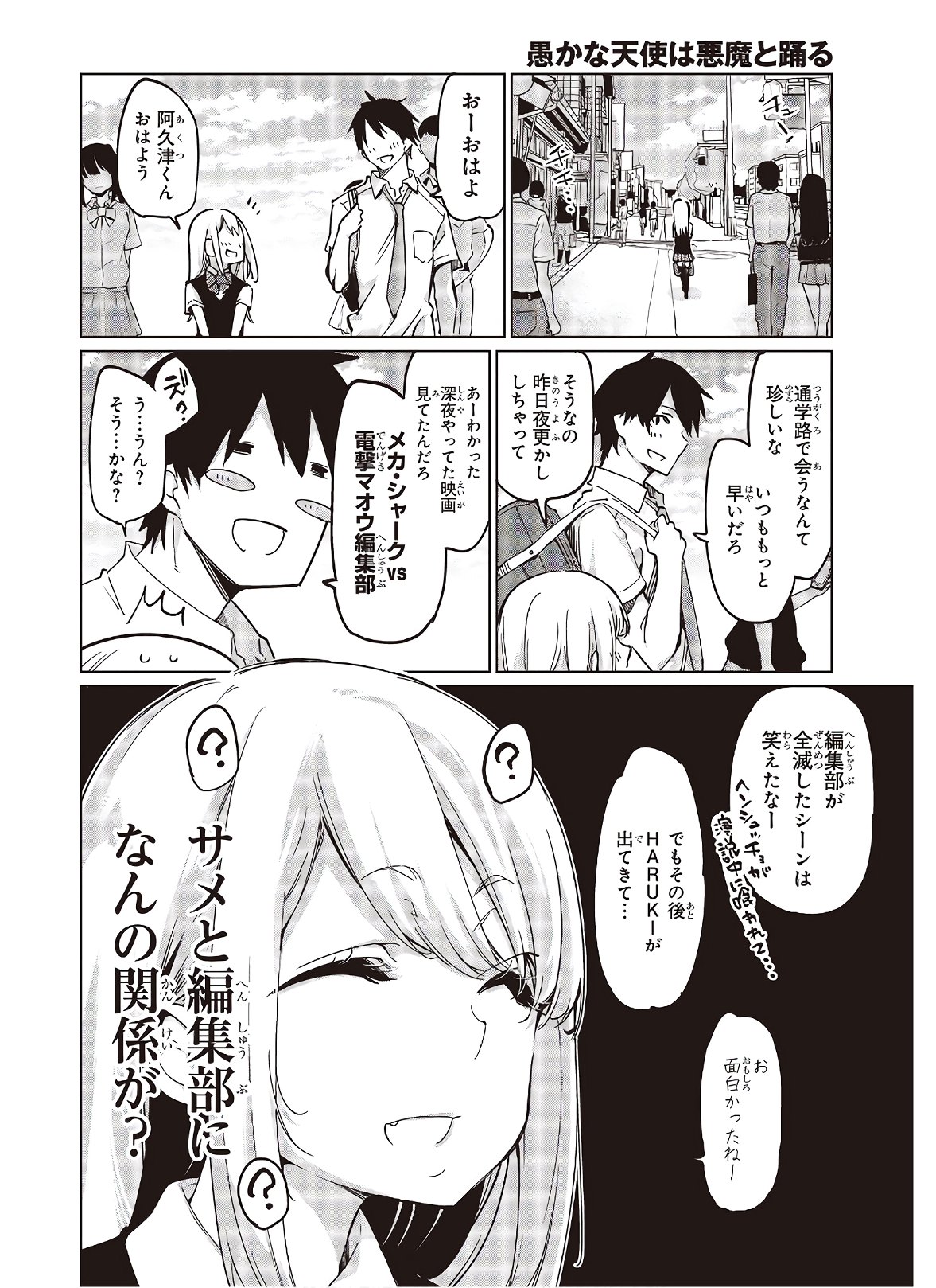 OROKA NA TENSHI WA AKUMA TO ODORU - raw - Chapter 49 - https://jpdd.ccdd.to/JPDD/orokanatenshiwaakumatoodoru/150507/n51l4b0znct.jpg