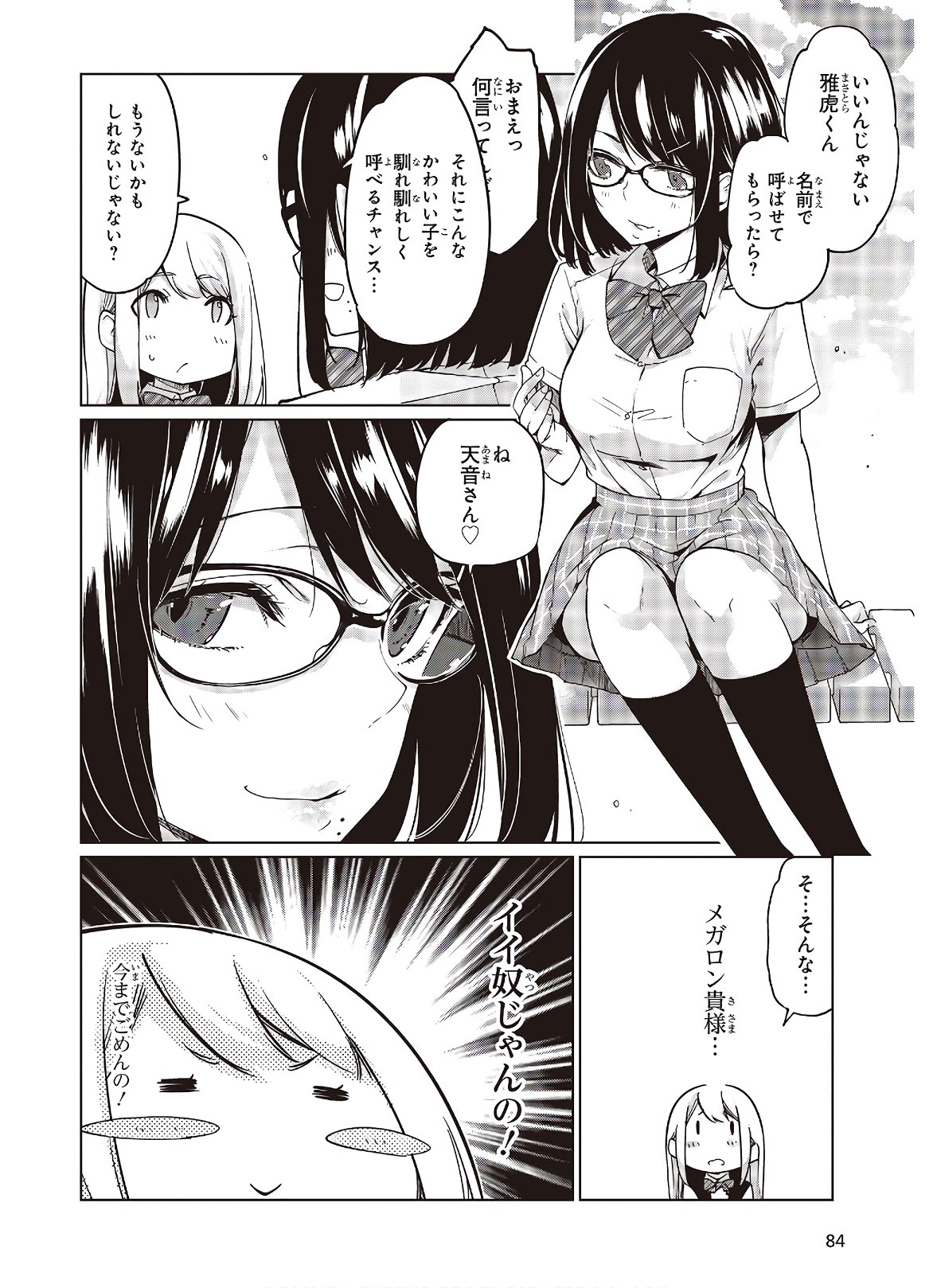 OROKA NA TENSHI WA AKUMA TO ODORU - raw - Chapter 49 - https://jpdd.ccdd.to/JPDD/orokanatenshiwaakumatoodoru/150507/qk4hfsiw3lc.jpg