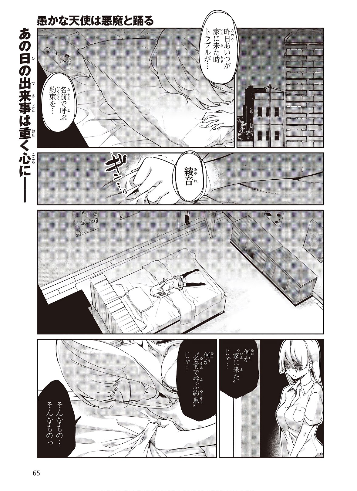OROKA NA TENSHI WA AKUMA TO ODORU - raw - Chapter 49 - https://jpdd.ccdd.to/JPDD/orokanatenshiwaakumatoodoru/150507/shykgkwtulp.jpg