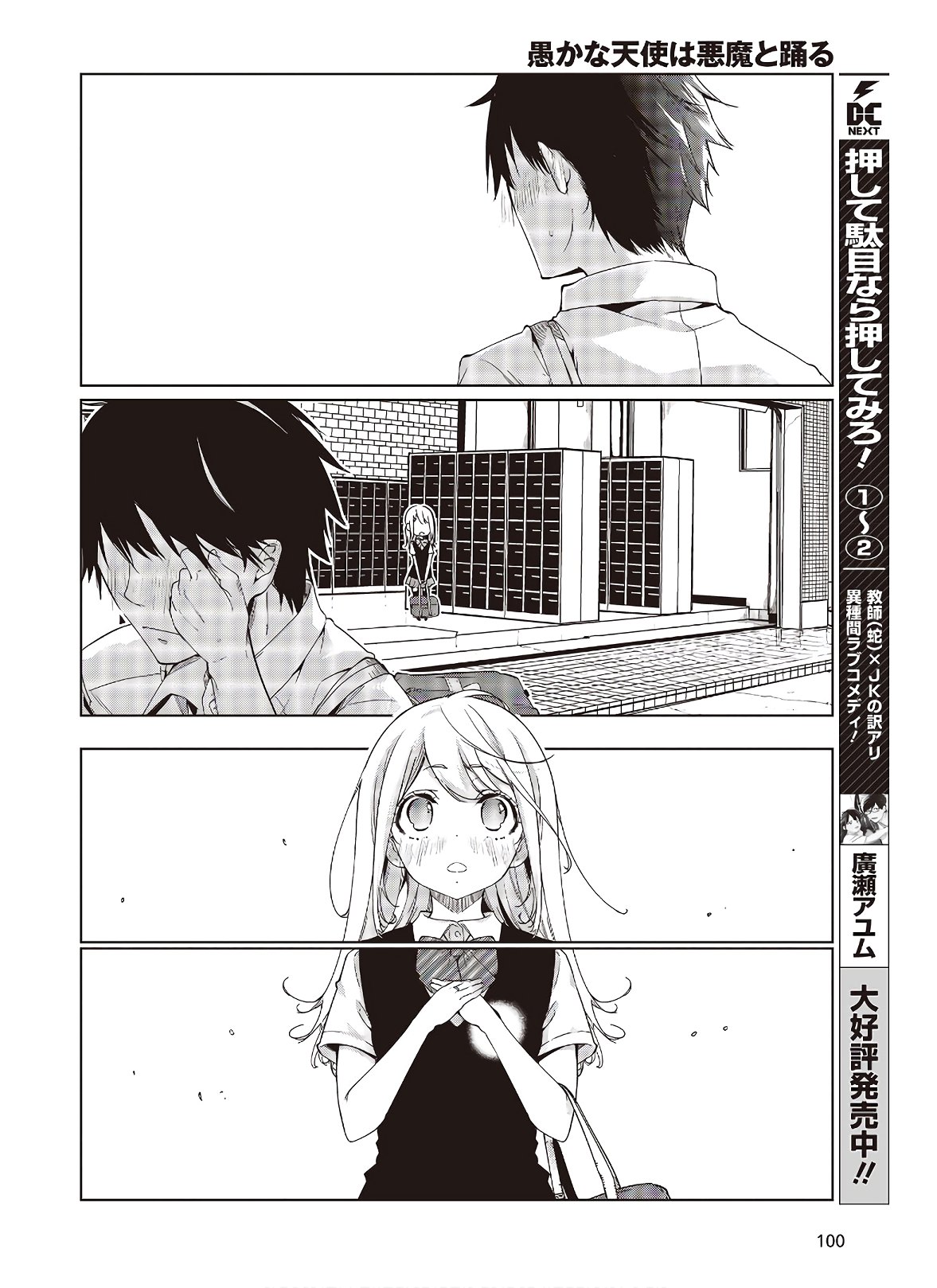 OROKA NA TENSHI WA AKUMA TO ODORU - raw - Chapter 49 - https://jpdd.ccdd.to/JPDD/orokanatenshiwaakumatoodoru/150507/tsm4vqle1ch.jpg