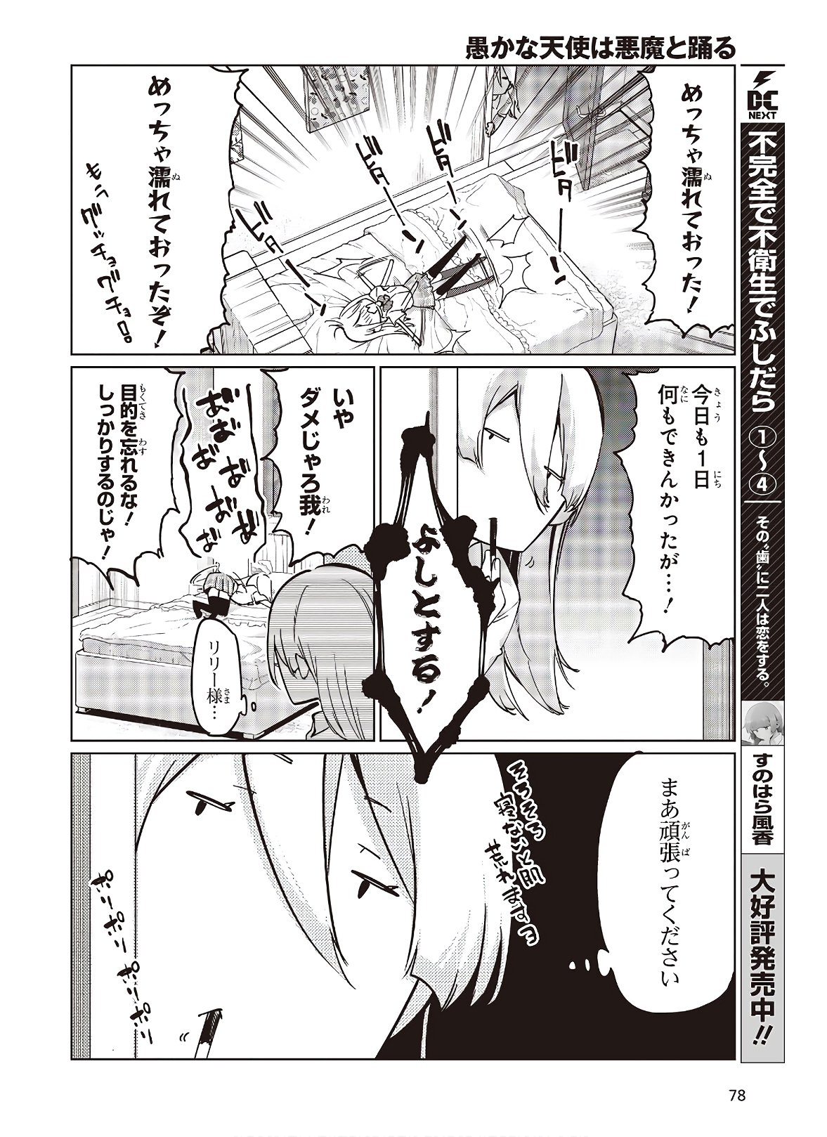 OROKA NA TENSHI WA AKUMA TO ODORU - raw - Chapter 49 - https://jpdd.ccdd.to/JPDD/orokanatenshiwaakumatoodoru/150507/u2skklwaw0s.jpg