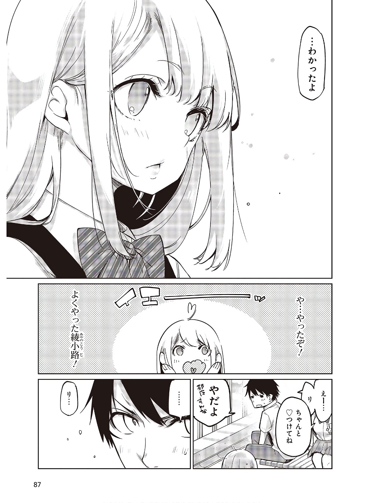 OROKA NA TENSHI WA AKUMA TO ODORU - raw - Chapter 49 - https://jpdd.ccdd.to/JPDD/orokanatenshiwaakumatoodoru/150507/v4jwyanqhqn.jpg