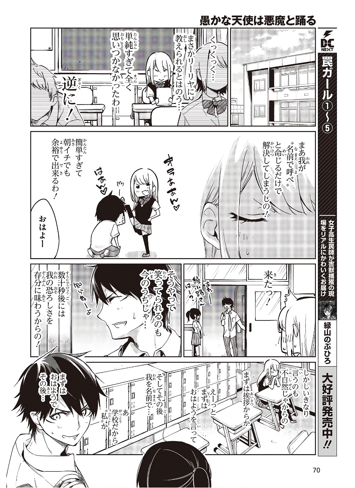 OROKA NA TENSHI WA AKUMA TO ODORU - raw - Chapter 49 - https://jpdd.ccdd.to/JPDD/orokanatenshiwaakumatoodoru/150507/wz1vtreqjwn.jpg