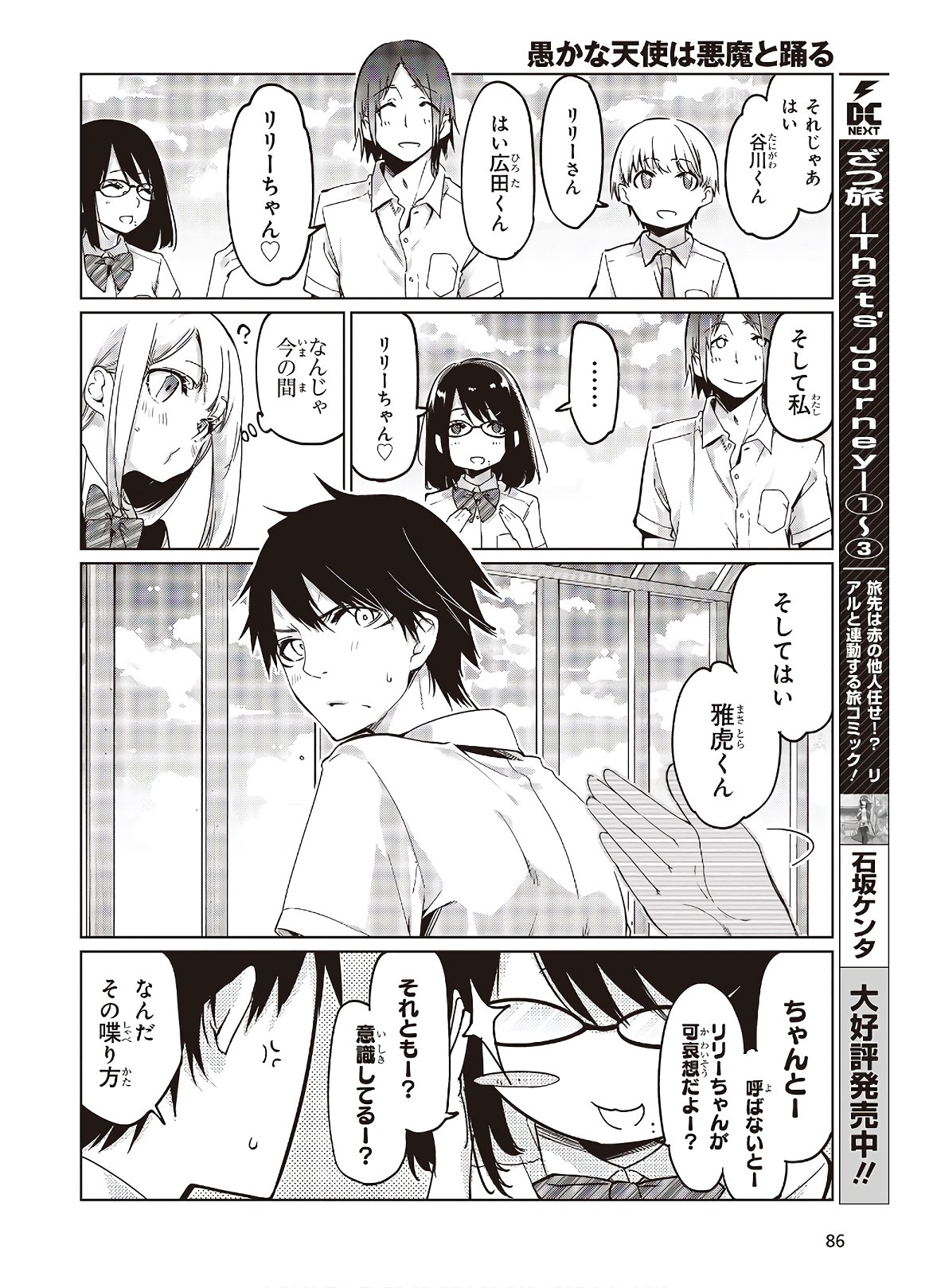 OROKA NA TENSHI WA AKUMA TO ODORU - raw - Chapter 49 - https://jpdd.ccdd.to/JPDD/orokanatenshiwaakumatoodoru/150507/ycjyacdhbsh.jpg