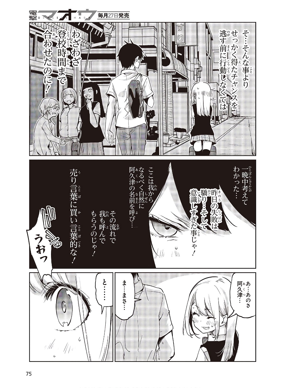 OROKA NA TENSHI WA AKUMA TO ODORU - raw - Chapter 49 - https://jpdd.ccdd.to/JPDD/orokanatenshiwaakumatoodoru/150507/yv3olt4lw5h.jpg