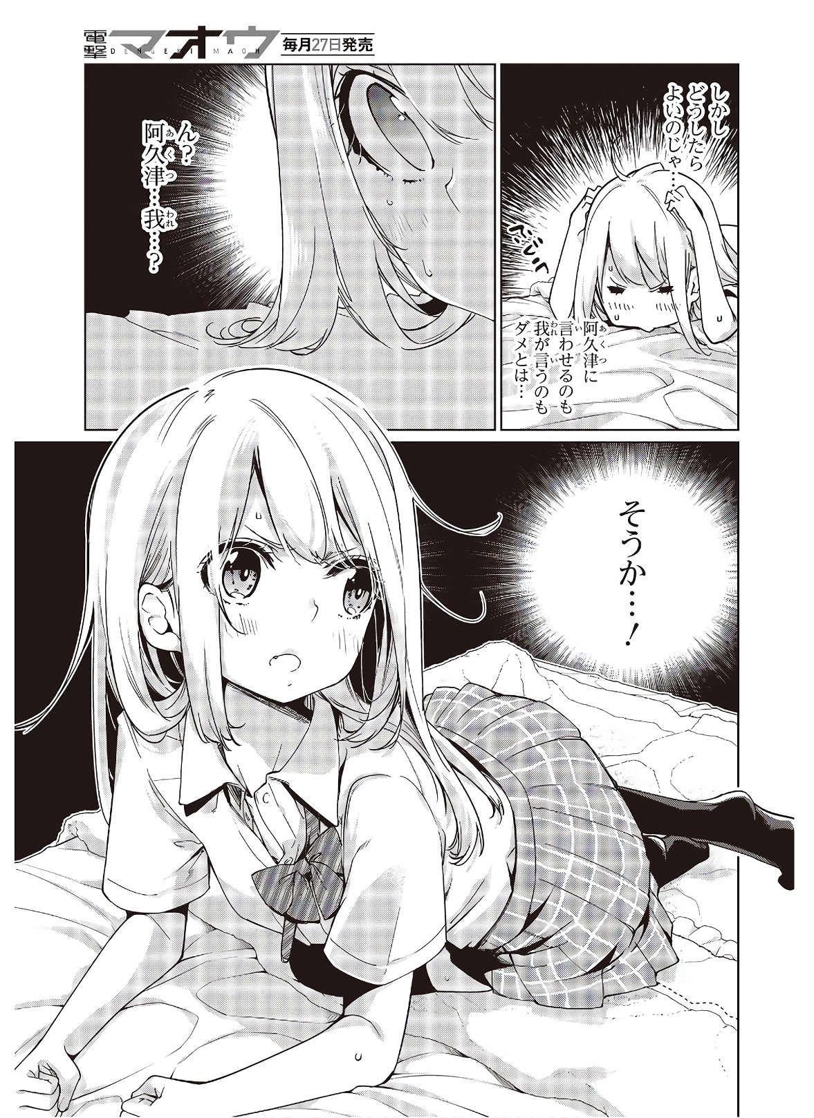 OROKA NA TENSHI WA AKUMA TO ODORU - raw - Chapter 49 - https://jpdd.ccdd.to/JPDD/orokanatenshiwaakumatoodoru/150507/zpptx3vtayl.jpg