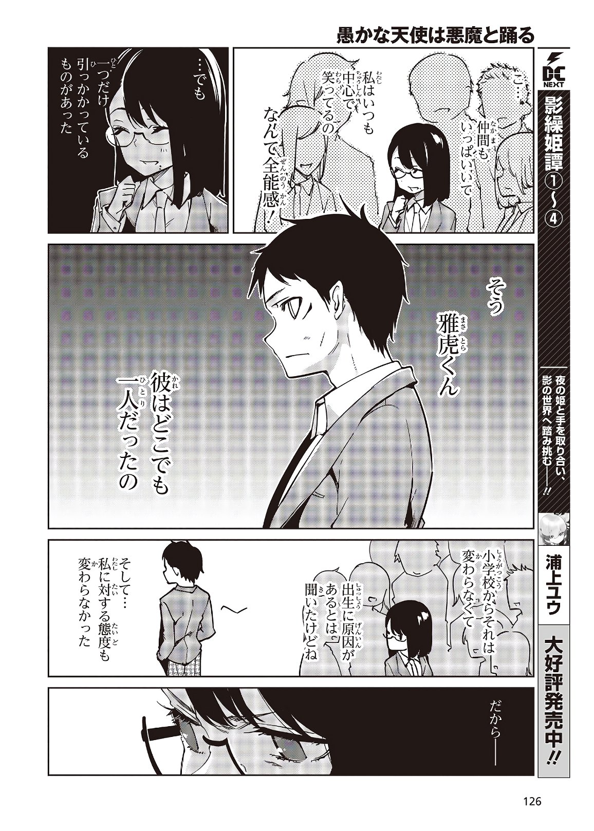OROKA NA TENSHI WA AKUMA TO ODORU - raw - Chapter 50 - https://jpdd.ccdd.to/JPDD/orokanatenshiwaakumatoodoru/153633/0tja4ebx5zb.jpg