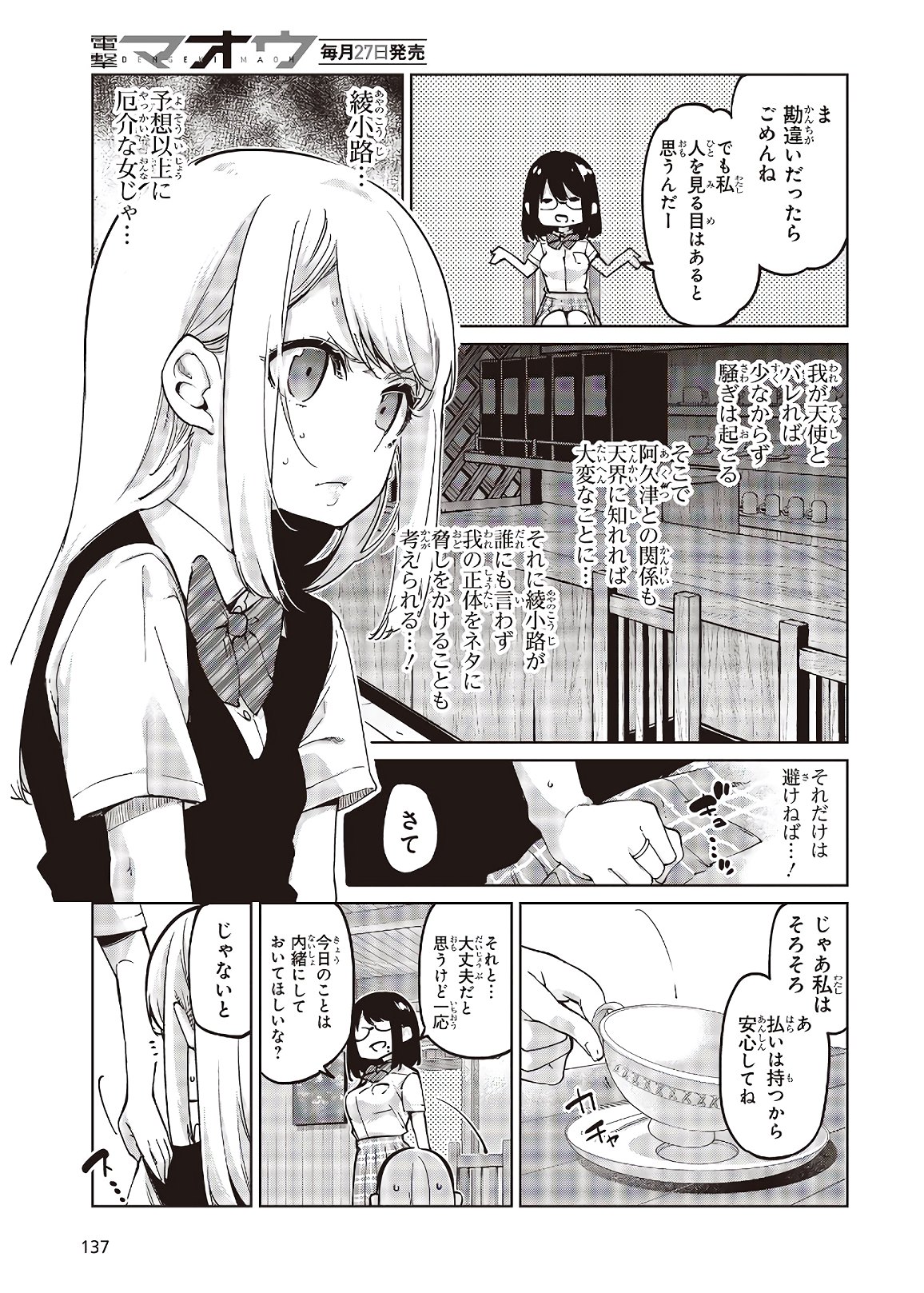 OROKA NA TENSHI WA AKUMA TO ODORU - raw - Chapter 50 - https://jpdd.ccdd.to/JPDD/orokanatenshiwaakumatoodoru/153633/1uj11p1hy2j.jpg