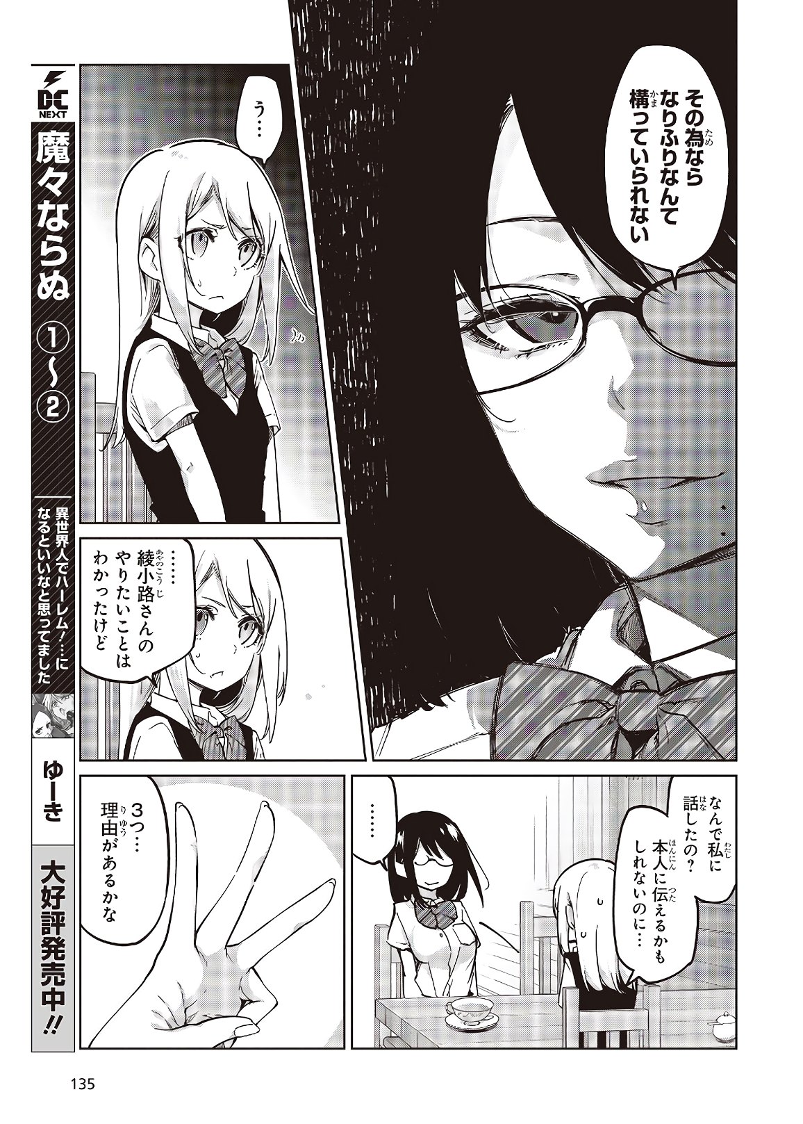 OROKA NA TENSHI WA AKUMA TO ODORU - raw - Chapter 50 - https://jpdd.ccdd.to/JPDD/orokanatenshiwaakumatoodoru/153633/3vetbplthqu.jpg