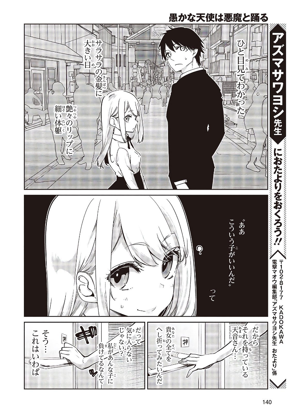 OROKA NA TENSHI WA AKUMA TO ODORU - raw - Chapter 50 - https://jpdd.ccdd.to/JPDD/orokanatenshiwaakumatoodoru/153633/3ygi5ulb4aq.jpg