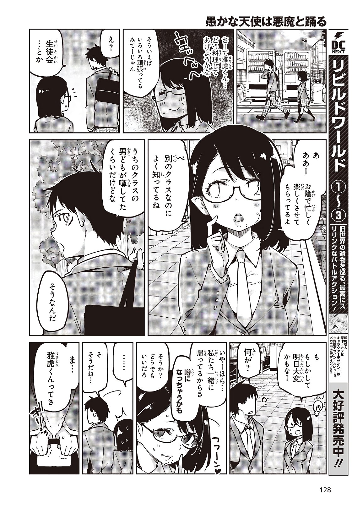 OROKA NA TENSHI WA AKUMA TO ODORU - raw - Chapter 50 - https://jpdd.ccdd.to/JPDD/orokanatenshiwaakumatoodoru/153633/a1i0oozokr5.jpg