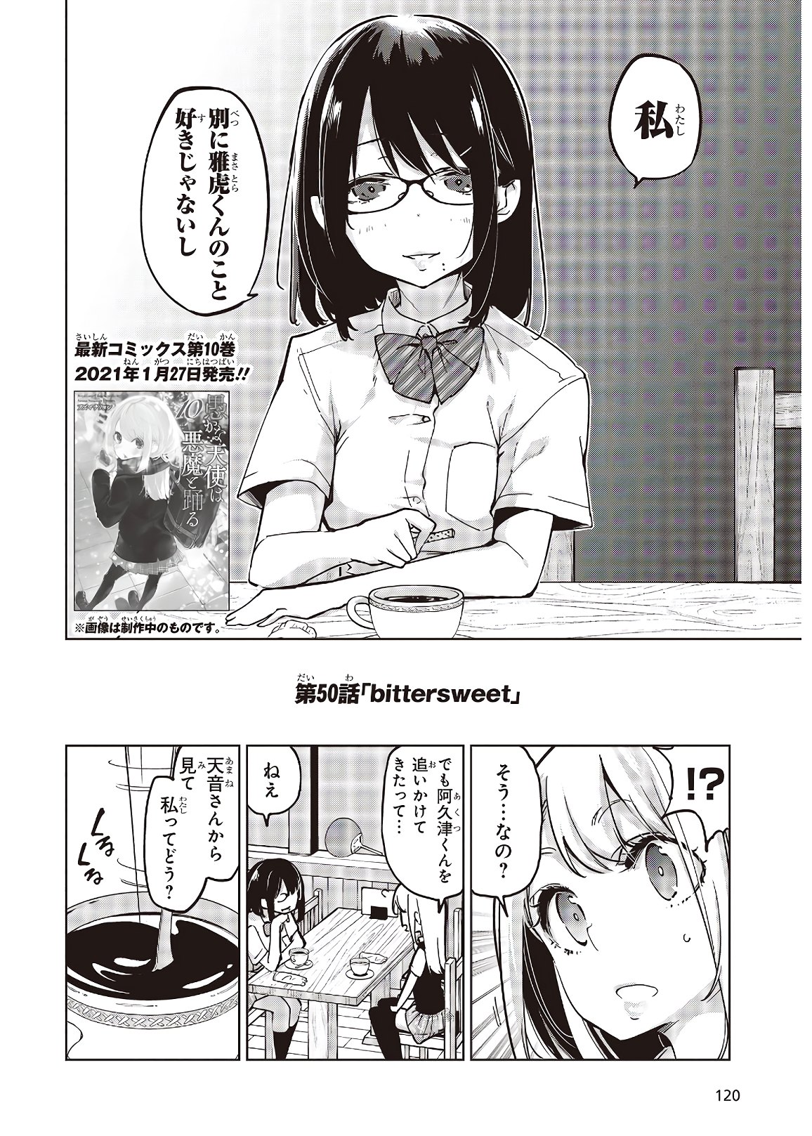 OROKA NA TENSHI WA AKUMA TO ODORU - raw - Chapter 50 - https://jpdd.ccdd.to/JPDD/orokanatenshiwaakumatoodoru/153633/dcrjuqb5tkj.jpg