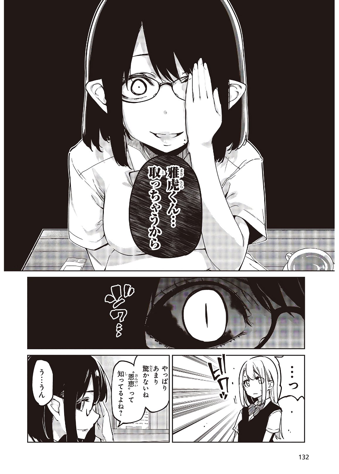 OROKA NA TENSHI WA AKUMA TO ODORU - raw - Chapter 50 - https://jpdd.ccdd.to/JPDD/orokanatenshiwaakumatoodoru/153633/ejnv4mpmr10.jpg