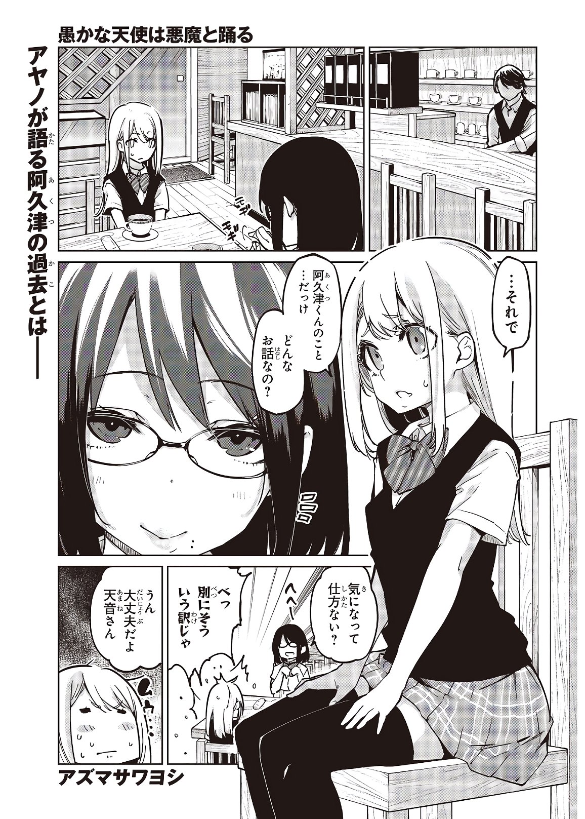 OROKA NA TENSHI WA AKUMA TO ODORU - raw - Chapter 50 - https://jpdd.ccdd.to/JPDD/orokanatenshiwaakumatoodoru/153633/hjv4dhkpdoi.jpg