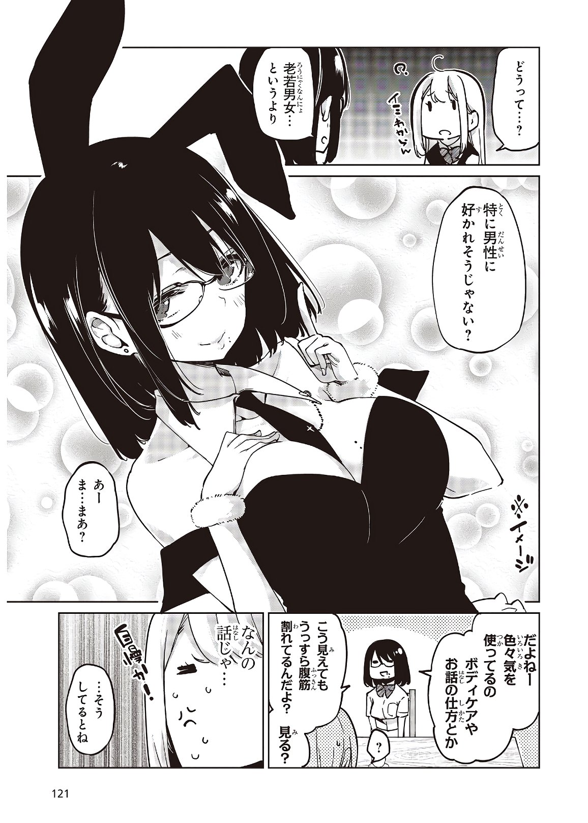 OROKA NA TENSHI WA AKUMA TO ODORU - raw - Chapter 50 - https://jpdd.ccdd.to/JPDD/orokanatenshiwaakumatoodoru/153633/k1r00plpip3.jpg