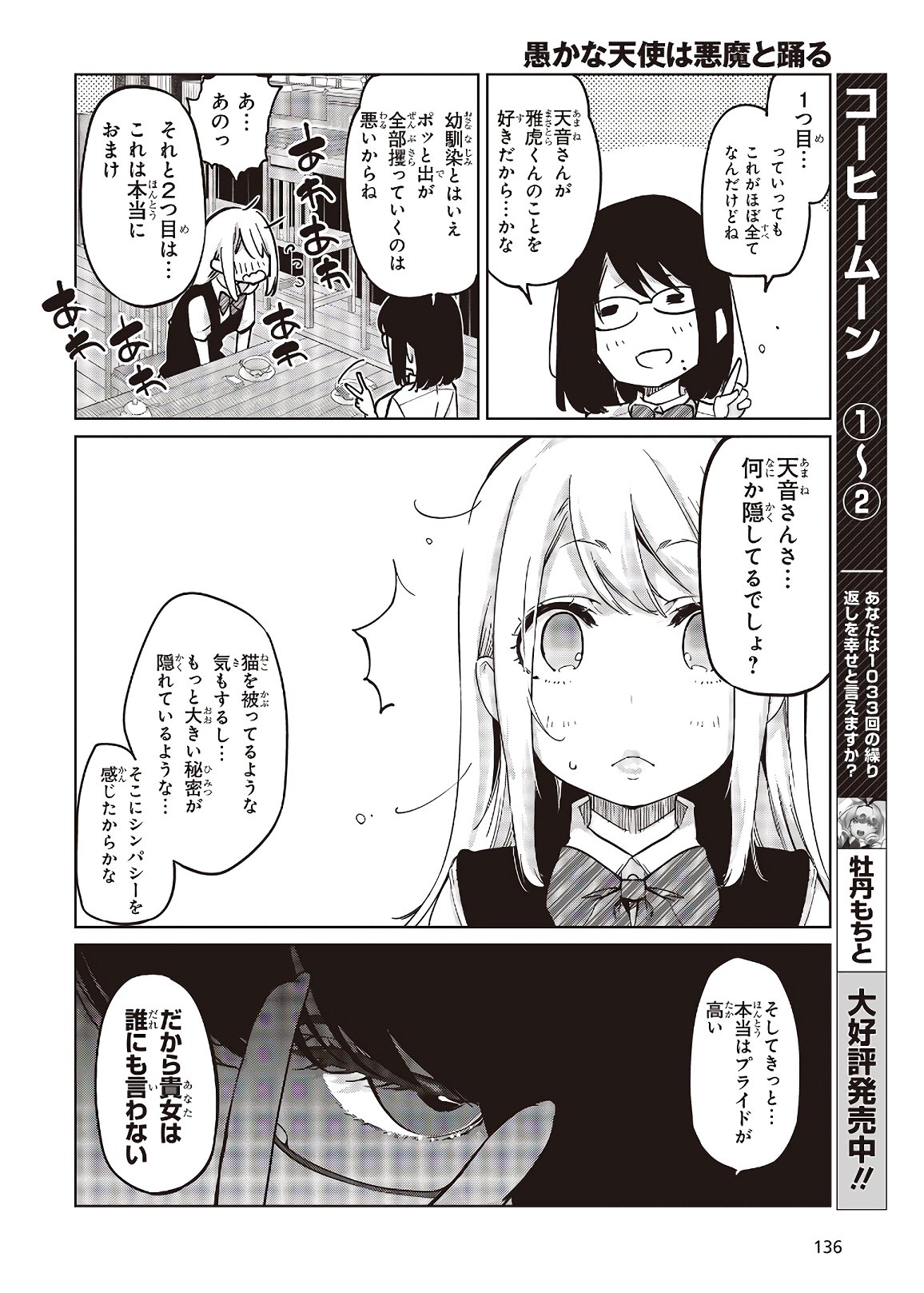 OROKA NA TENSHI WA AKUMA TO ODORU - raw - Chapter 50 - https://jpdd.ccdd.to/JPDD/orokanatenshiwaakumatoodoru/153633/puohmjrfc5e.jpg