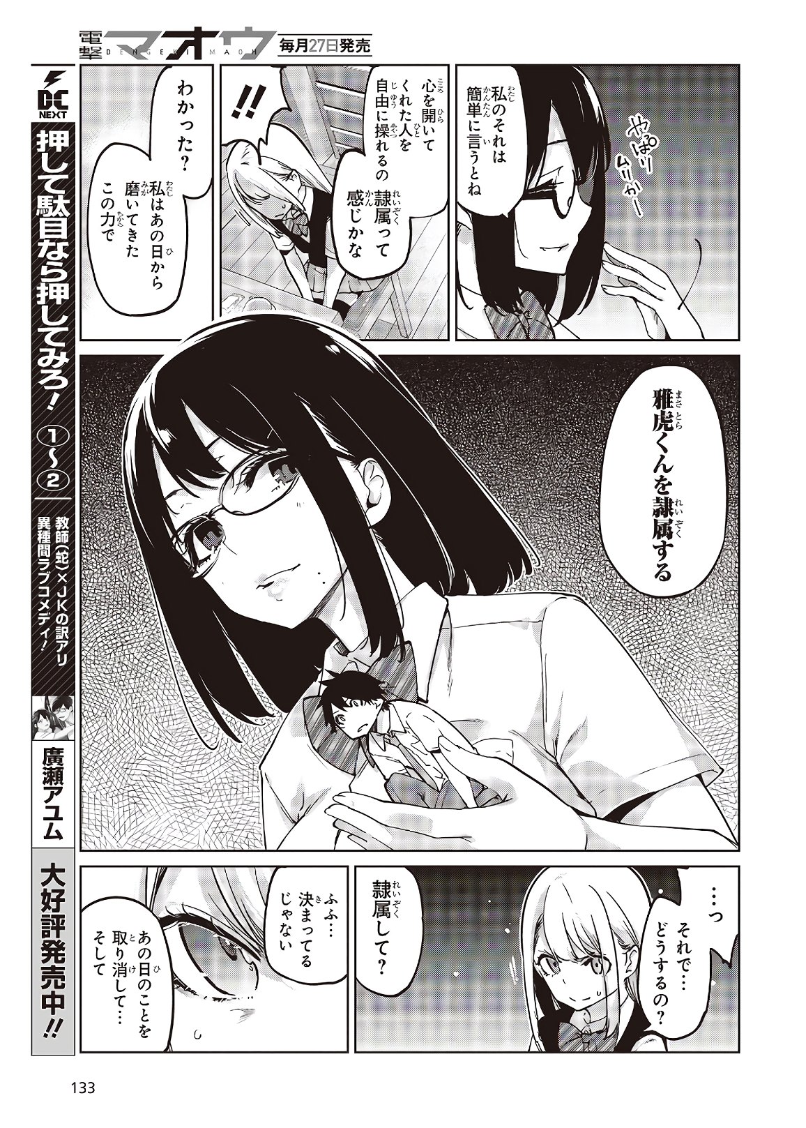 OROKA NA TENSHI WA AKUMA TO ODORU - raw - Chapter 50 - https://jpdd.ccdd.to/JPDD/orokanatenshiwaakumatoodoru/153633/sopis1y5jsl.jpg