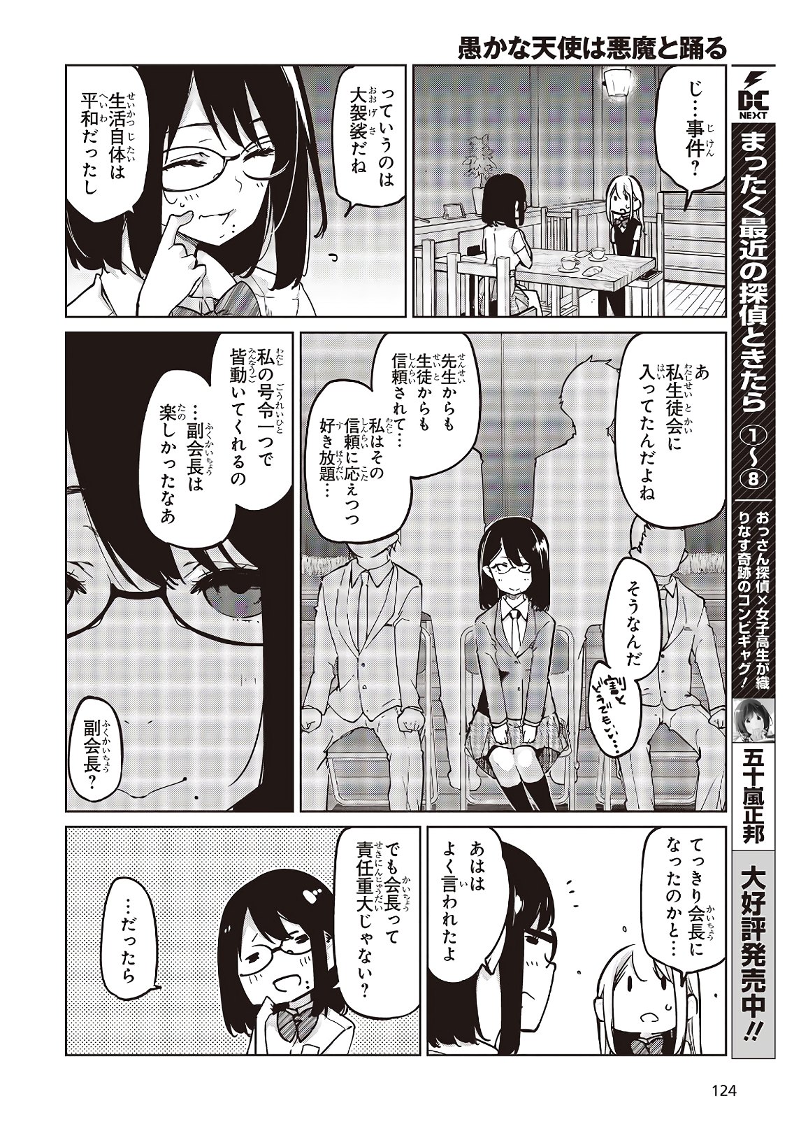 OROKA NA TENSHI WA AKUMA TO ODORU - raw - Chapter 50 - https://jpdd.ccdd.to/JPDD/orokanatenshiwaakumatoodoru/153633/sqqpt3mkbw5.jpg