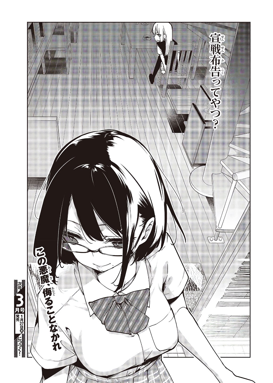 OROKA NA TENSHI WA AKUMA TO ODORU - raw - Chapter 50 - https://jpdd.ccdd.to/JPDD/orokanatenshiwaakumatoodoru/153633/yfiny030p3j.jpg