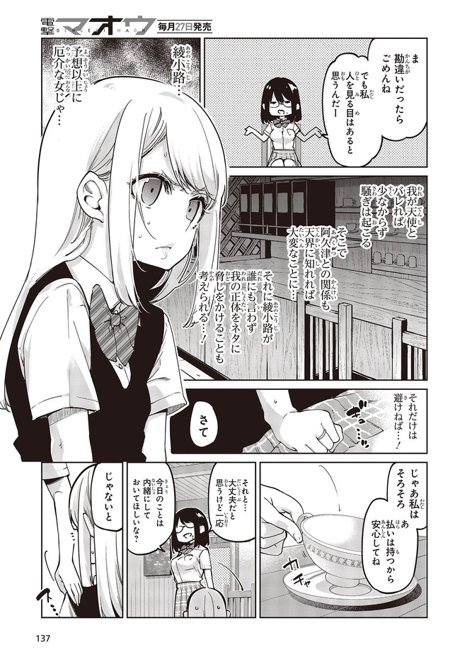 OROKA NA TENSHI WA AKUMA TO ODORU - raw - Chapter 50.2 - https://jpdd.ccdd.to/JPDD/orokanatenshiwaakumatoodoru/158031/133yyofjifz.jpg