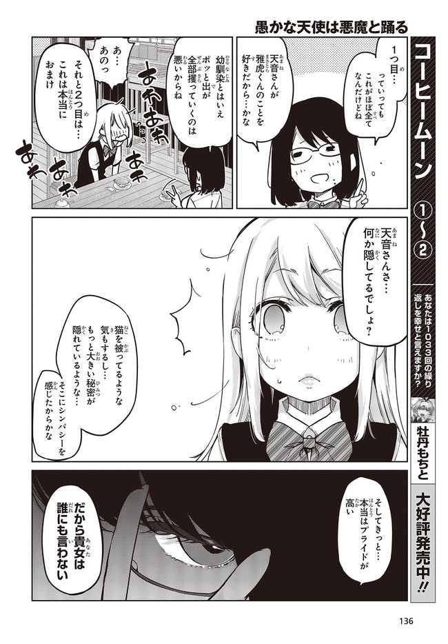 OROKA NA TENSHI WA AKUMA TO ODORU - raw - Chapter 50.2 - https://jpdd.ccdd.to/JPDD/orokanatenshiwaakumatoodoru/158031/jlkkyayydlf.jpg
