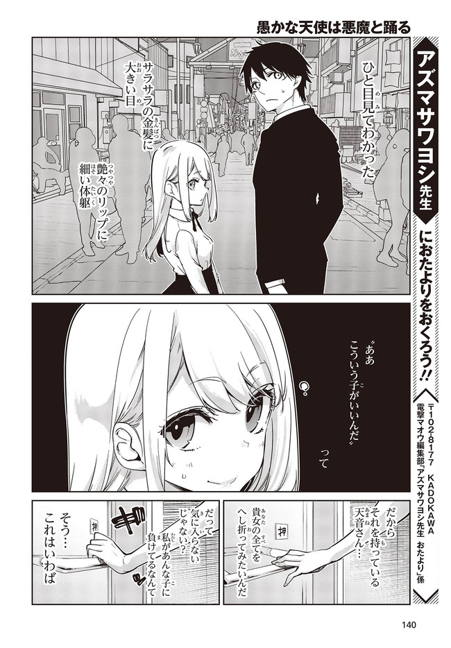 OROKA NA TENSHI WA AKUMA TO ODORU - raw - Chapter 50.2 - https://jpdd.ccdd.to/JPDD/orokanatenshiwaakumatoodoru/158031/seyfdb5paj1.jpg