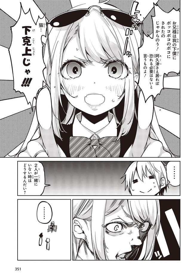 OROKA NA TENSHI WA AKUMA TO ODORU - raw - Chapter 51 - https://jpdd.ccdd.to/JPDD/orokanatenshiwaakumatoodoru/158319/10vyrkxchng.jpg