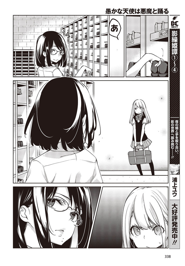 OROKA NA TENSHI WA AKUMA TO ODORU - raw - Chapter 51 - https://jpdd.ccdd.to/JPDD/orokanatenshiwaakumatoodoru/158319/2ockhevpbuh.jpg