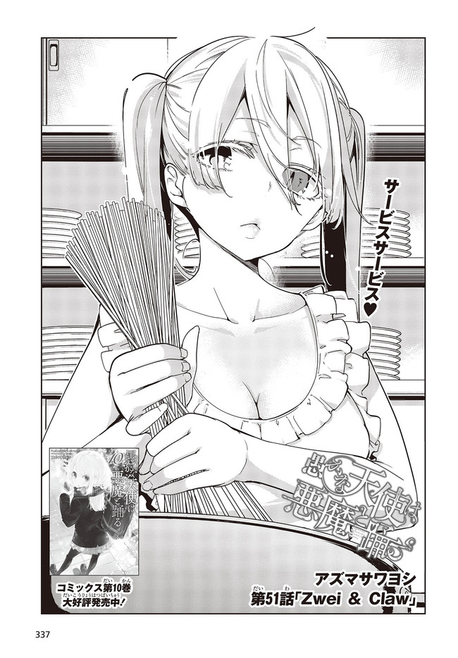 OROKA NA TENSHI WA AKUMA TO ODORU - raw - Chapter 51 - https://jpdd.ccdd.to/JPDD/orokanatenshiwaakumatoodoru/158319/cglsqigcqj5.jpg