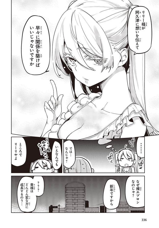 OROKA NA TENSHI WA AKUMA TO ODORU - raw - Chapter 51 - https://jpdd.ccdd.to/JPDD/orokanatenshiwaakumatoodoru/158319/dfgka3oosrm.jpg