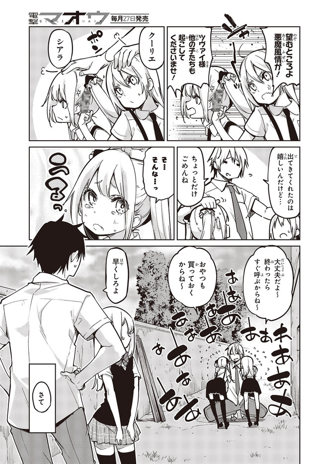 OROKA NA TENSHI WA AKUMA TO ODORU - raw - Chapter 51 - https://jpdd.ccdd.to/JPDD/orokanatenshiwaakumatoodoru/158319/mavo25d242x.jpg