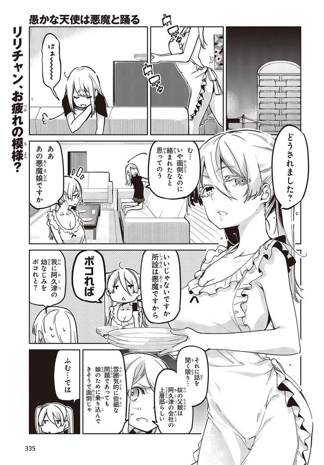 OROKA NA TENSHI WA AKUMA TO ODORU - raw - Chapter 51 - https://jpdd.ccdd.to/JPDD/orokanatenshiwaakumatoodoru/158319/pab4uncdmsn.jpg