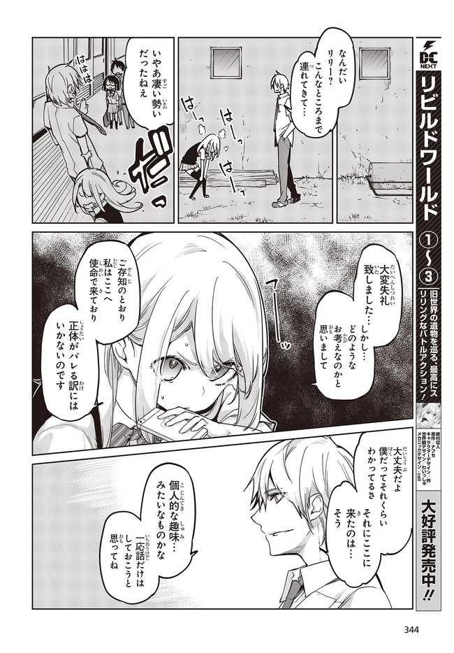 OROKA NA TENSHI WA AKUMA TO ODORU - raw - Chapter 51 - https://jpdd.ccdd.to/JPDD/orokanatenshiwaakumatoodoru/158319/uvcbzdmgxiz.jpg