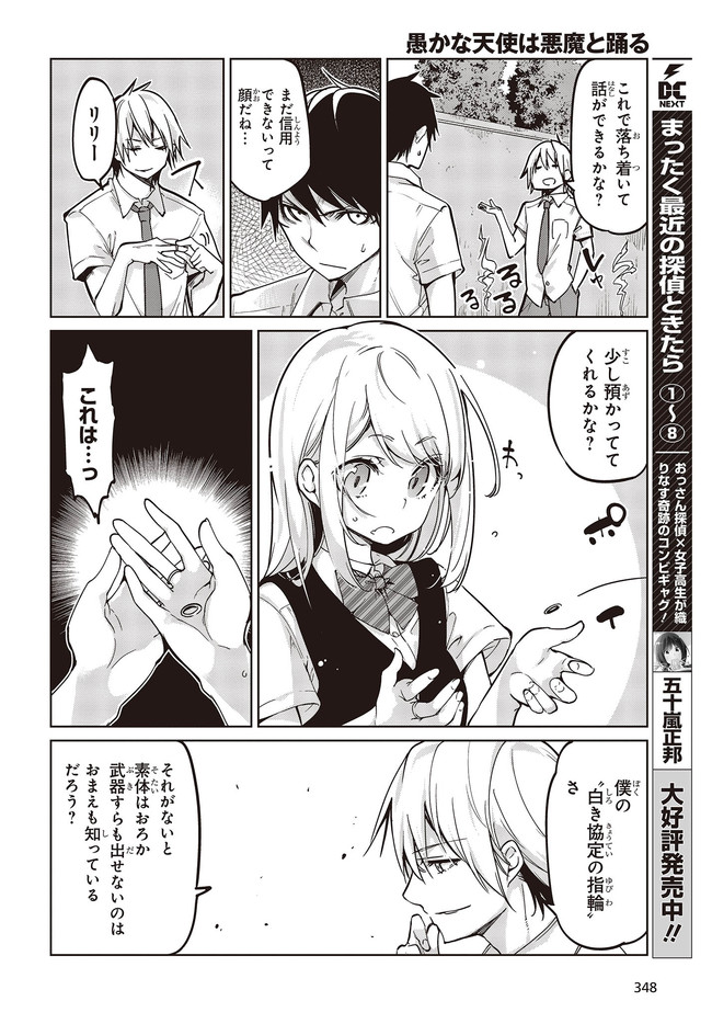 OROKA NA TENSHI WA AKUMA TO ODORU - raw - Chapter 51 - https://jpdd.ccdd.to/JPDD/orokanatenshiwaakumatoodoru/158319/wfnnspampd1.jpg