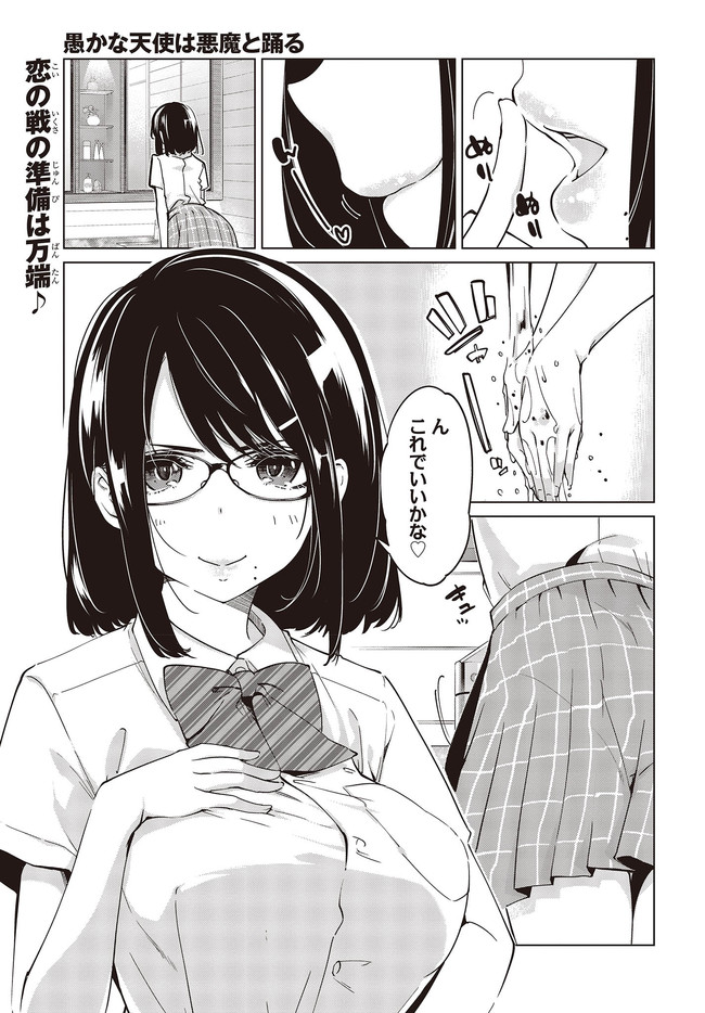 OROKA NA TENSHI WA AKUMA TO ODORU - raw - Chapter 52.1 - https://jpdd.ccdd.to/JPDD/orokanatenshiwaakumatoodoru/159837/2atwnolugv0.jpg