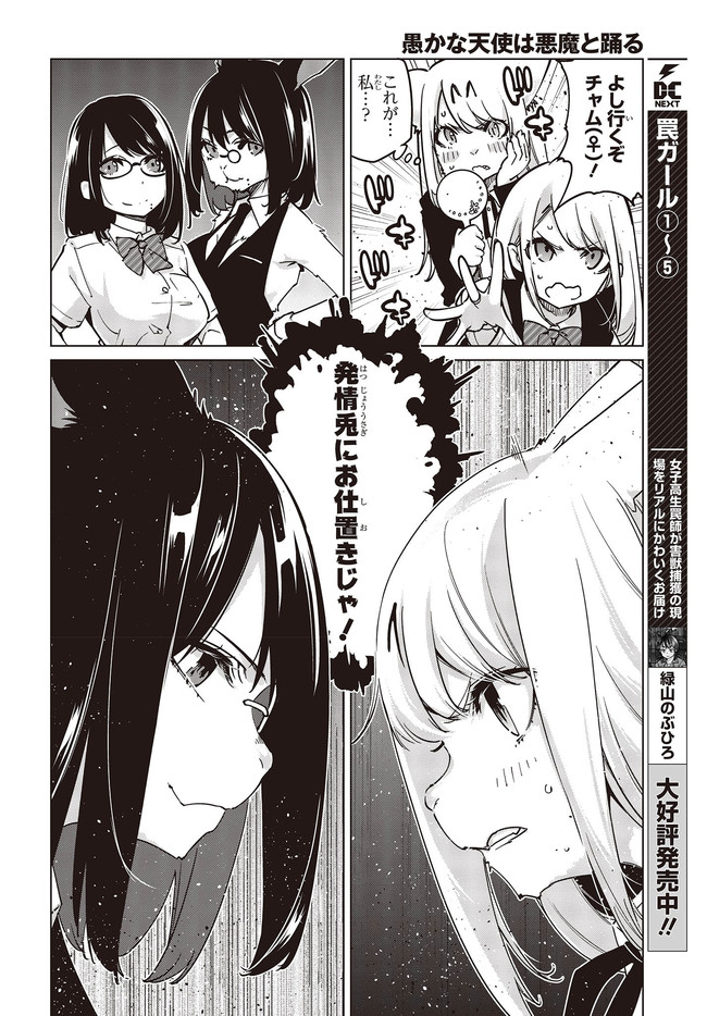 OROKA NA TENSHI WA AKUMA TO ODORU - raw - Chapter 52.1 - https://jpdd.ccdd.to/JPDD/orokanatenshiwaakumatoodoru/159837/glxrkv5r431.jpg
